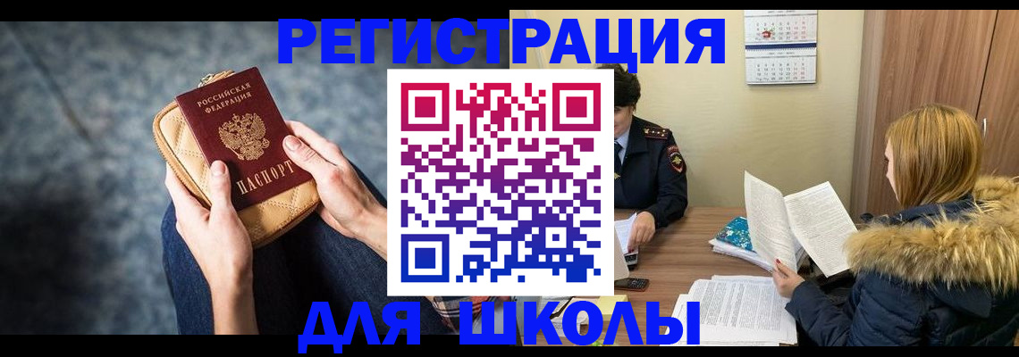 прописка 2025 в Оренбургской области