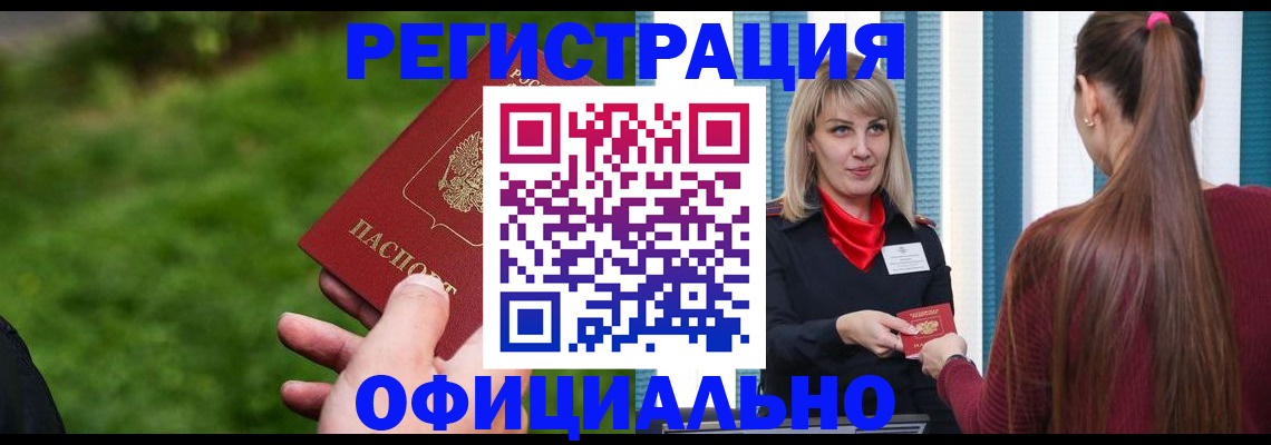 временная регистрация недорого в Оренбургской области