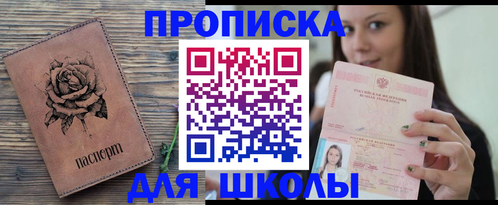 прописка ребенка в Оренбургской области